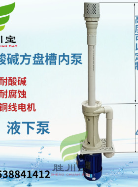 0.75KW1.5KW2.2kwPP立式耐酸碱液下泵废弃塔喷淋专用方盘槽内泵