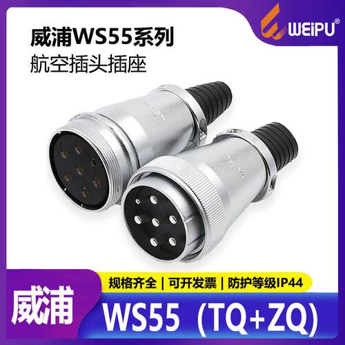 WS55-4-7-40-53-61芯TQ ZQ电缆式连接器 航空插头插座 对接