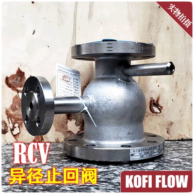 新品 RCV异径止回阀 逆止阀 单向阀 变径 可选排污法兰压力表接管