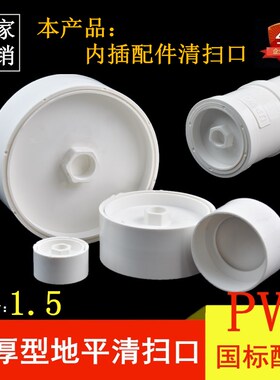 国标pvc下水管内堵50 75 110 160螺旋内丝清扫口排水管配件堵头