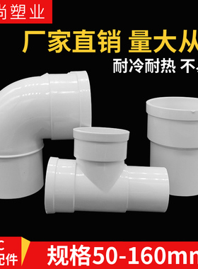 PVC50内外插直接75弯头三通水管配件大全110缩口管件160直插水管