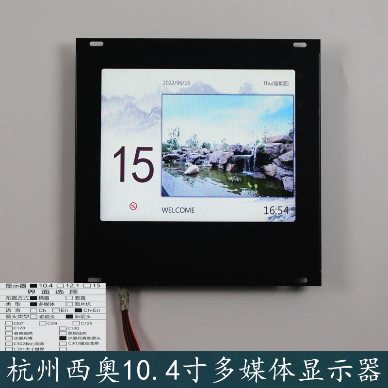 杭州西奥电梯10.4寸多媒体显示器水墨丹青风格轿厢影片图片机