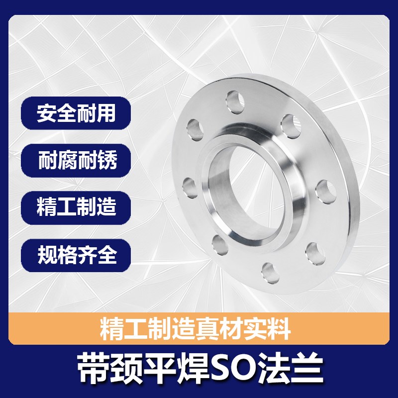 304不锈钢带颈平焊法兰HG20592SORF法兰片GB9116国标法兰盘DN100