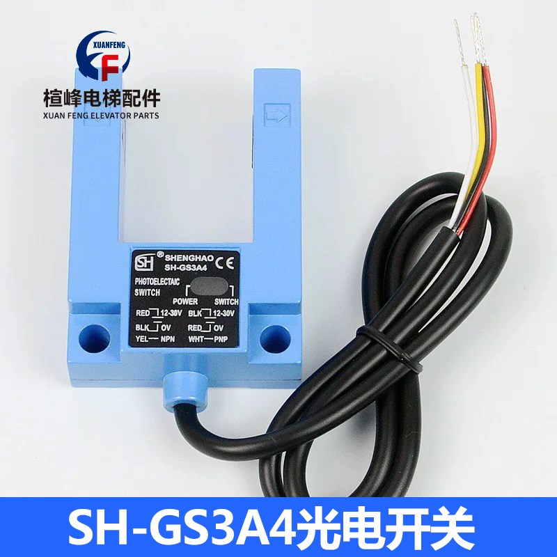 适用沃克斯电梯光电开关 SH-GS3A4常开常闭槽型U型平层感应器配件