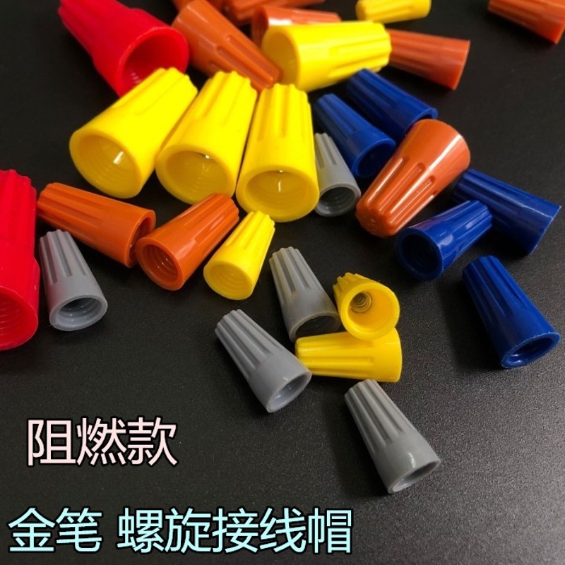 金笔接线帽P1P2P3P4PP6弹簧螺式电线接线头压线帽接线端子阻燃