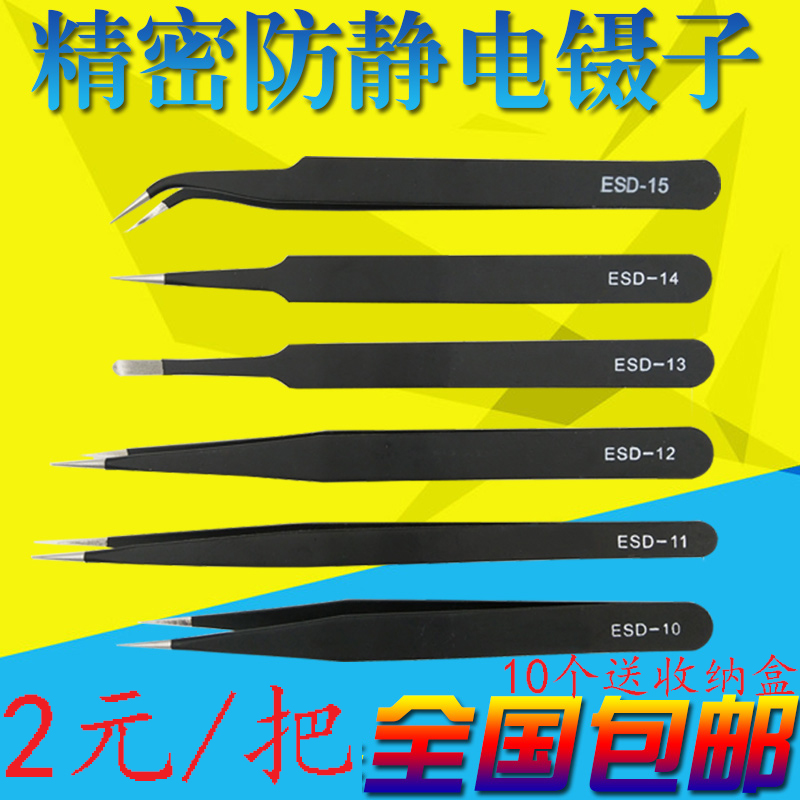 包邮 精密不锈钢加硬防静电镊子燕窝挑毛夹子 维修镊子尖头弯头