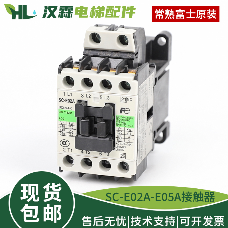 常熟富士电梯交流接触器SC-E02A E03A E04A E05A AC110V 220V