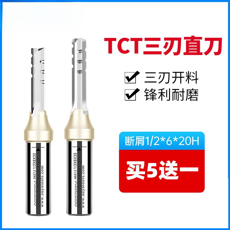 刀刃三开料刀TCTUWZ木工直刀3修边刀头开刃槽钻头清底雕刻机刀具