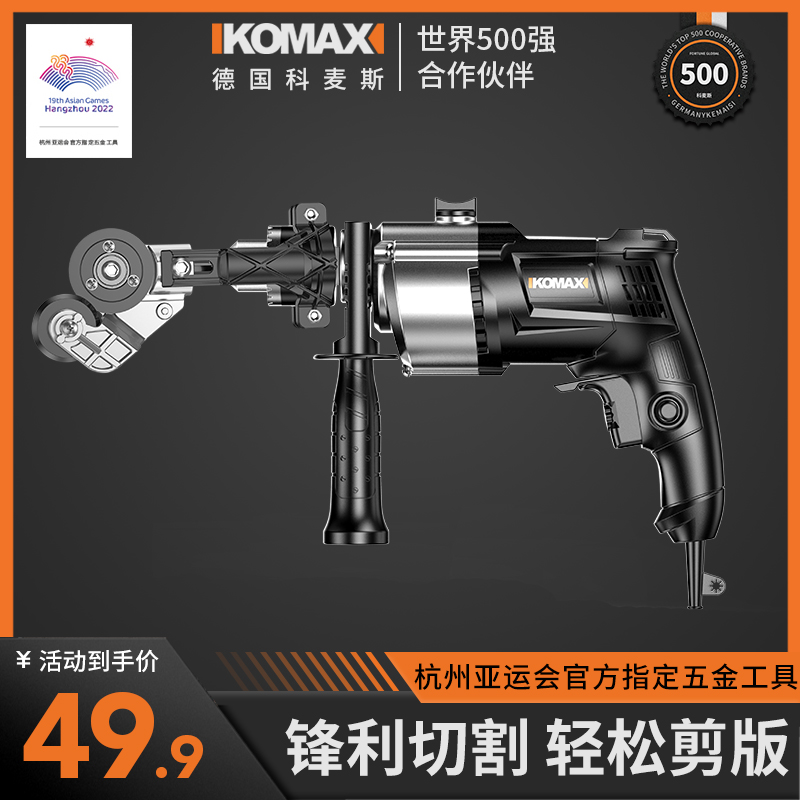 铁皮专用剪刀转换头电钻剪板器金属铁皮剪工业铁片切割神器电动剪