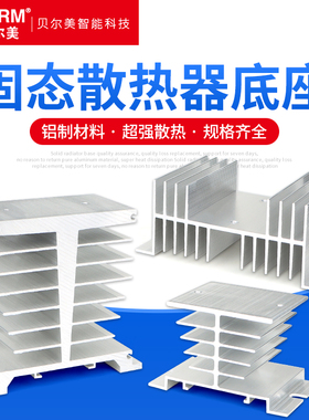 SSR固态继电器 散热座/散热片/散热器 固体专用 高品质黑色白色