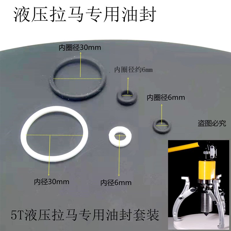 液压拉马油封拔轮器液压拉马玛拉码神器5吨至50吨专用密封圈套装