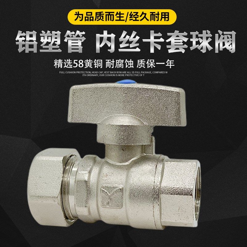 秀辉加厚全铜一字柄内丝螺纹铝塑管球阀1620管地暖开关双卡套球阀