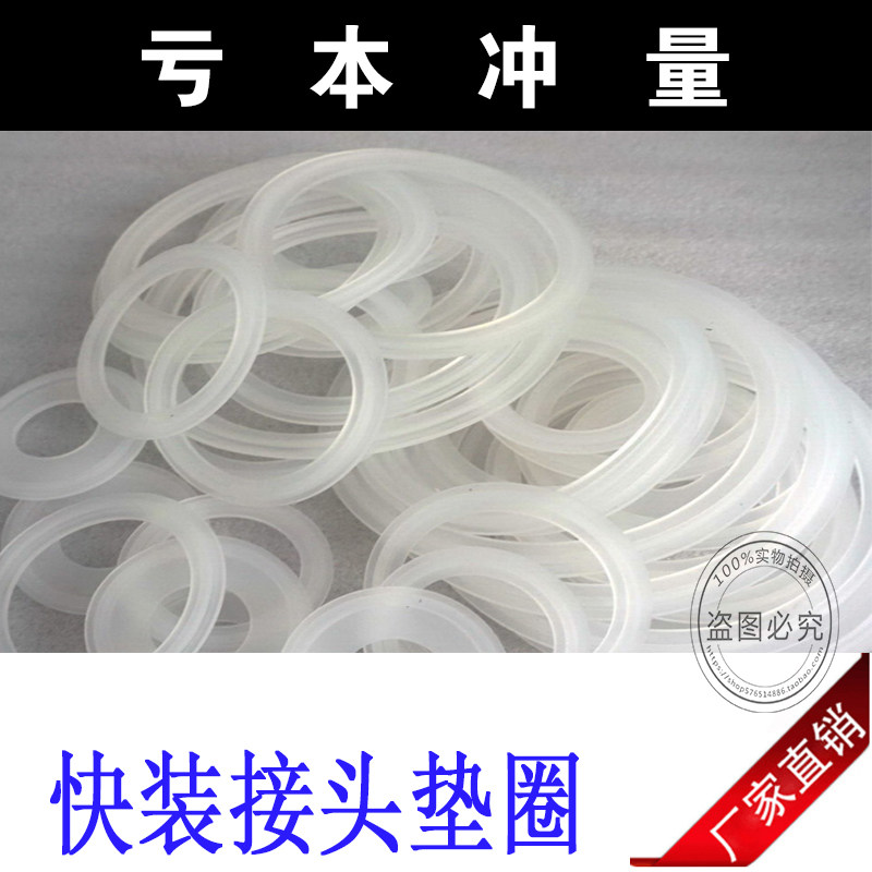 卫生级卡箍垫片/不锈钢快装套装垫片/硅胶密封圈/硅胶垫/量大包邮