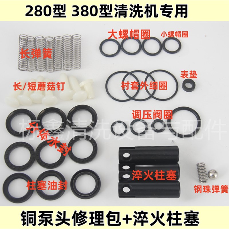 淬火柱塞280型QL380型高压清洗机修理包洗车机泵头配件包水封油封