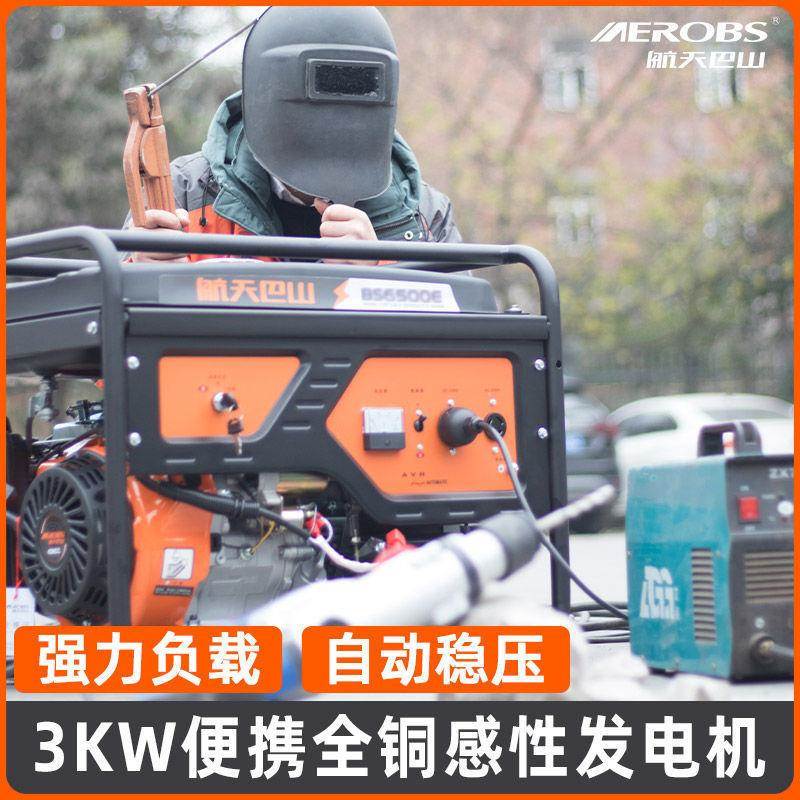 航天巴山汽 油发电机 22V0家用小低噪3000W5kw3千瓦全8型千瓦三相