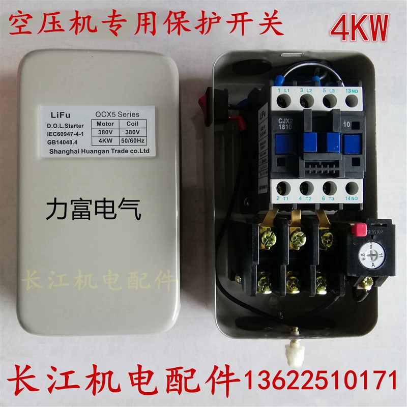 空压机开关4kw 7.5KW 11KW 磁力启动器空压机电机专用保护器开关