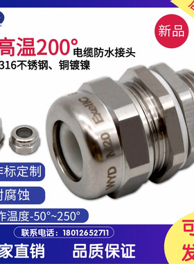 304不锈钢耐高温防水接头2003002孔硅胶氟胶密封防爆电缆格兰