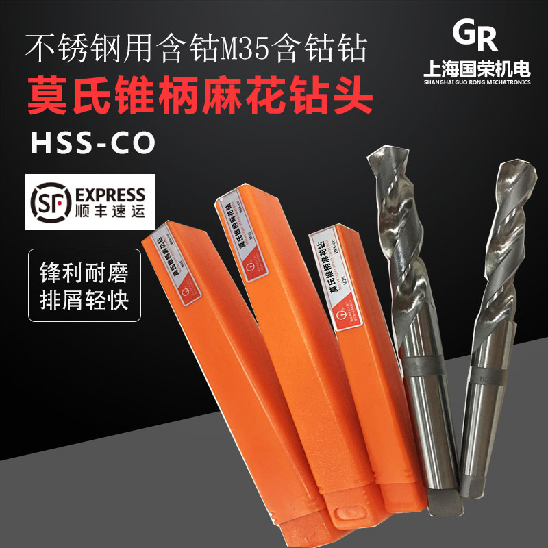 哈尔滨锥柄含钴麻花钻头14/19/20/22/23 3 65 HSS-CO M35不锈钢用