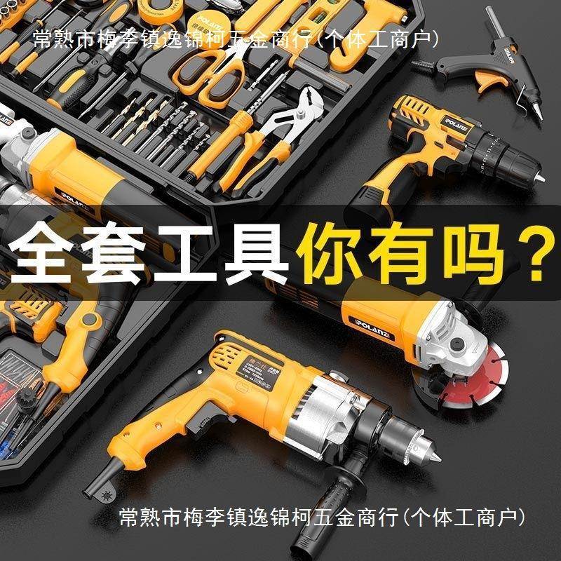 77284740佛兰仕用工具全套电钻具箱套装多功家能家工庭家工用电大
