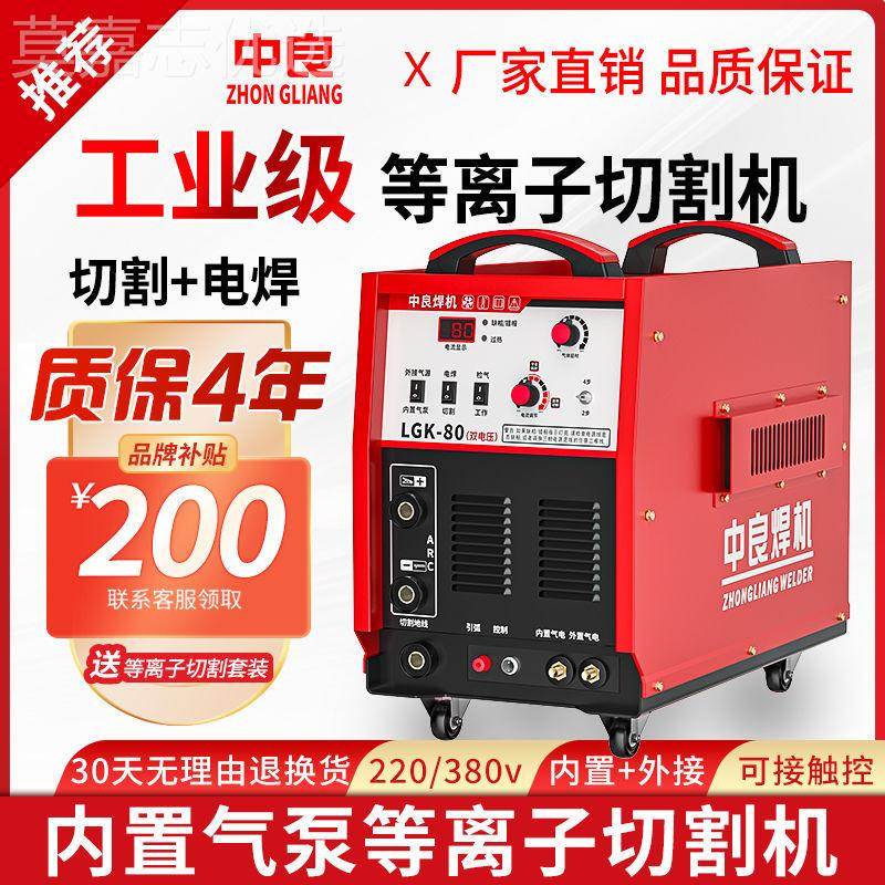 中良等离子切割机LGK80210/160CCR内/置气泵220V电焊两380用V工业