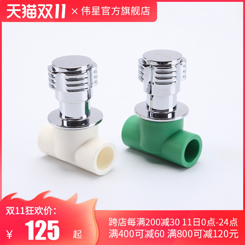伟星PPR水管快开暗阀 暗装阀门 4分20 6分25 太阳能上水开关暗阀