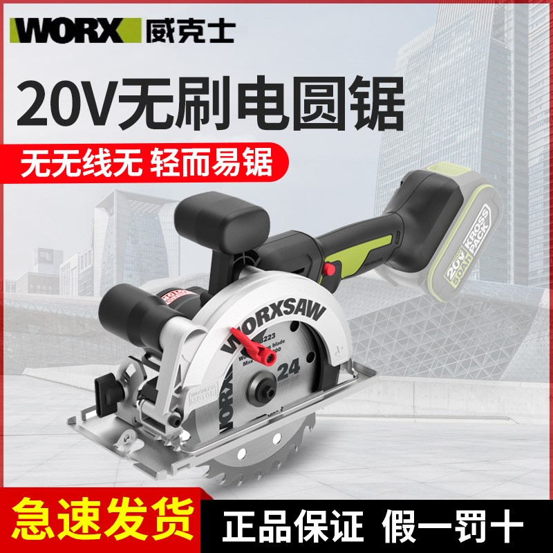 威克士锂电电锯WU535X无刷圆盘锯充电电圆锯木工专用手提锯切割