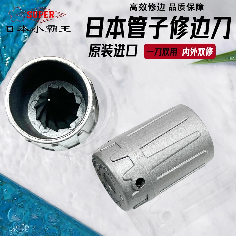日本SUPER世霸倒角器进口绞刀不锈钢铜管毛刺修边刀TR-322 TR835S