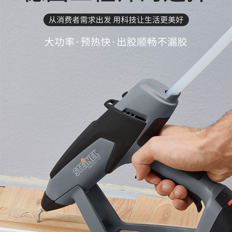 德国司登利进口热熔胶 玻璃硅条热溶胶棒 热熔胶枪胶枪GluePRO300