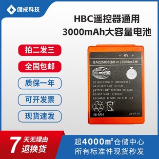 三一中联徐工泵车遥控器电池HBC遥控器电池凯商电池BA22503充电器