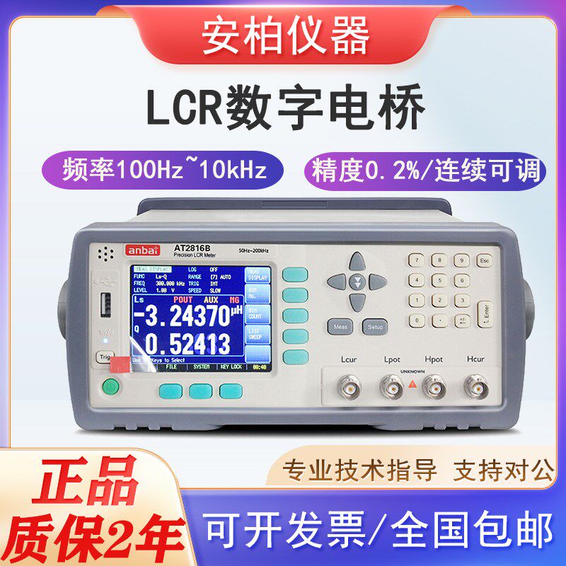 安柏AT2818/AT825/AT3810A精密LCR数字电桥电容电感电阻测试仪