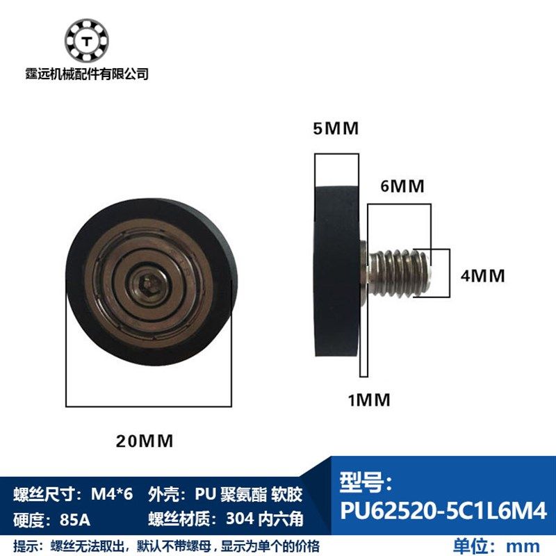 UMBH聚氨酯滑轮625轮直径20外螺纹M6螺杆轴承M4不绣钢螺丝成型