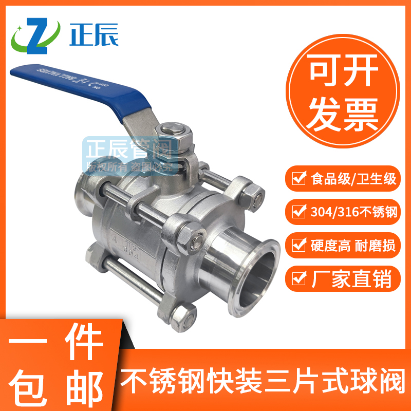 304不锈钢快装三片式球阀Q81F-16P卡箍式316卡盘快接3PC手动阀SUS