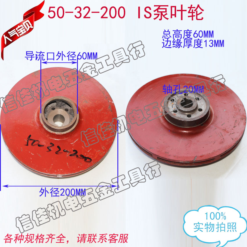 50-32-200 IS清水离心泵/管道泵/多级泵污水泵叶轮/铸铁水叶20