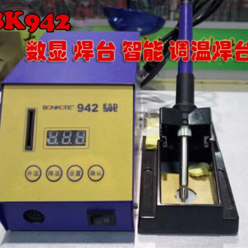 BK942 数显 焊台 智能 调温焊台 热风 焊台 电烙铁 恒温 电焊台