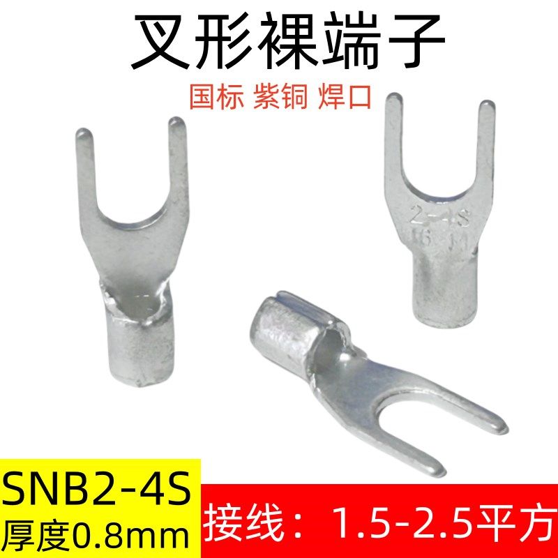 国标环保紫铜SNB2-4s 冷压接线端子UT 叉形铜线耳 厚0.8mm