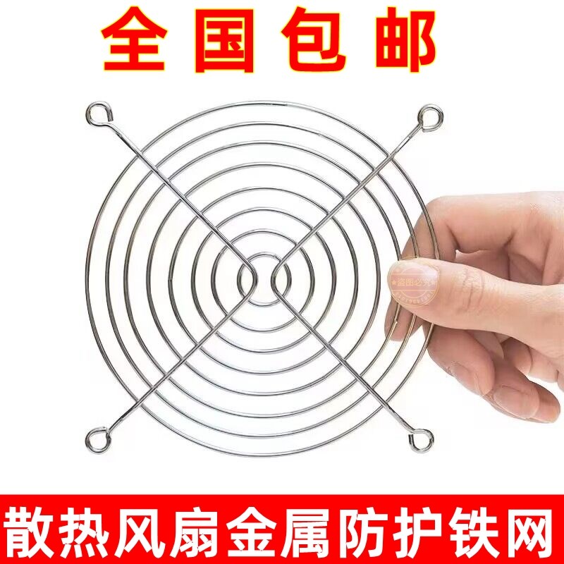风扇网罩铁网12CM风扇铁网金属防护网铁网工业风扇安全防护铁网罩