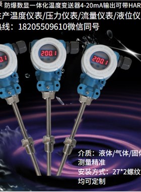 防爆数显一体化温度变送器4-20mA热电阻K热电偶PT100485通讯HART