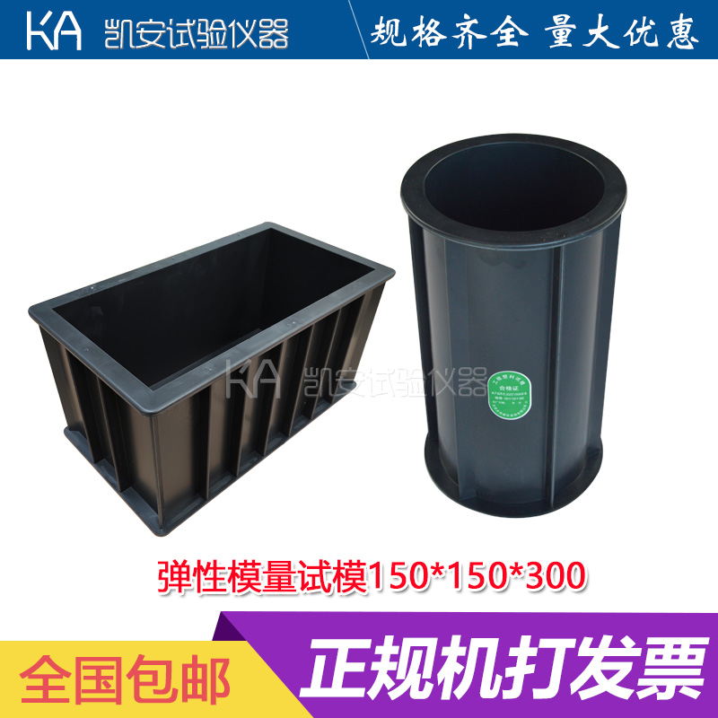 塑料方形混凝土弹性模量150*150*300混凝土试块模具盒子