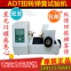 ADT卧式 涡卷弹簧扭力测试弹簧扭矩仪扭力测量仪 扭转弹簧试验机