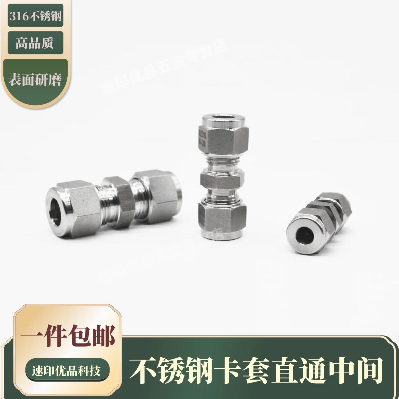 316磨锻研磨不锈钢直通中间卡套变径直中卡套接头6 8 10 12 1/4