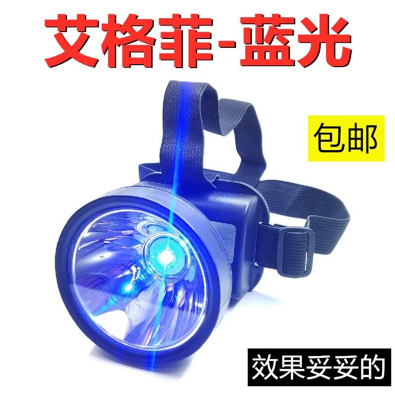 艾格菲蓝光头灯大功率超亮长续航LED锂电灯头充电夜光灯头戴式