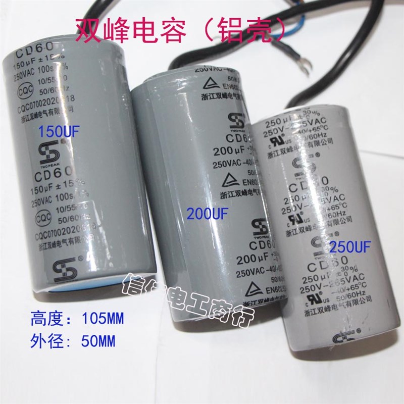 铝壳电机水泵双峰/双华启动电容75-150-200-250-100UF CD60 250V