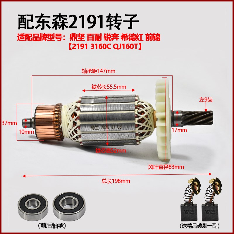 适配东森百耐锐奔希德红2191水钻机转子鼎坚3160C前锦钻孔机配件
