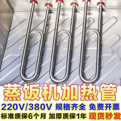 蒸饭车发热管蒸饭机电热管蒸饭柜加热管蒸箱配件220V380V3KW4KW棒