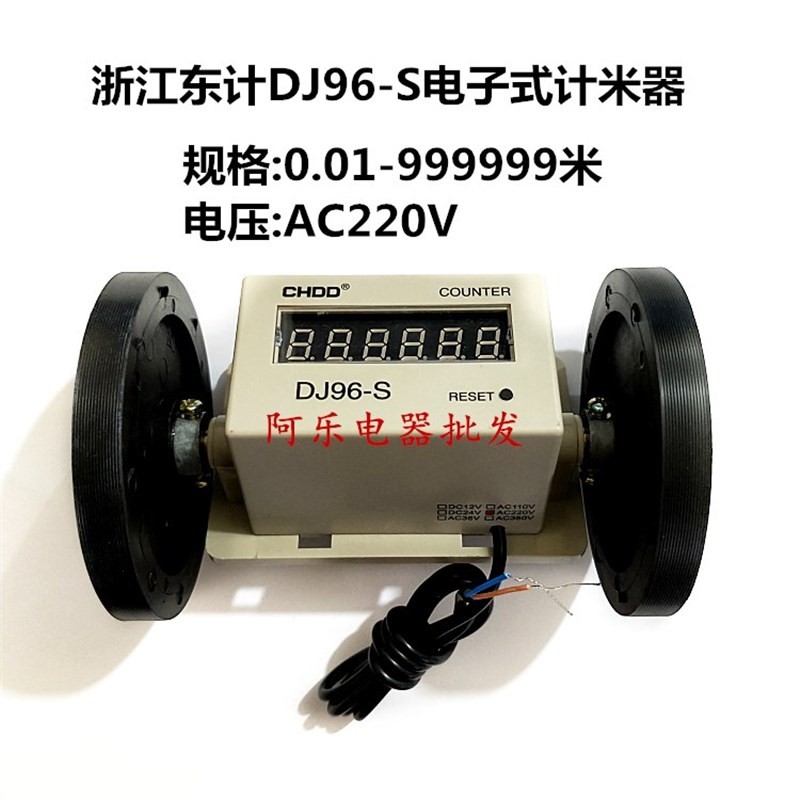 浙江东计DJ96-S 电子式长仪 计数器 计米轮 纺织数显计米器