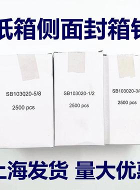 气023258动钉纸箱侧边封箱钉箱子侧面封箱钉SB-10302/-5/81/瓦280