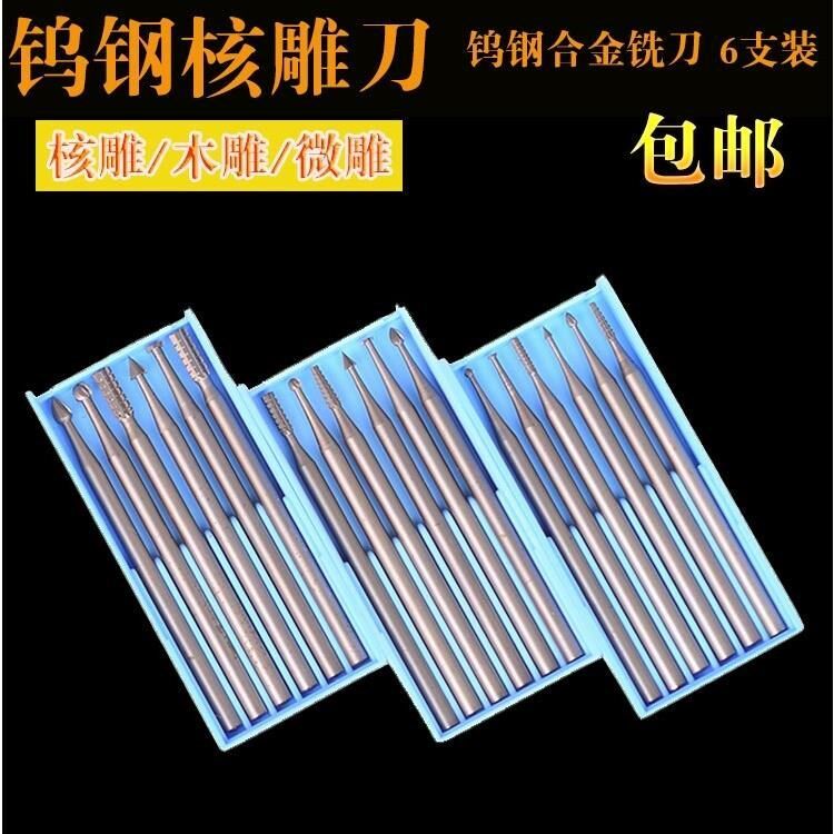 钨钢铣刀电动木工雕刻刀核雕刀蛋雕橄榄核葫芦微雕刻刀套装235杆
