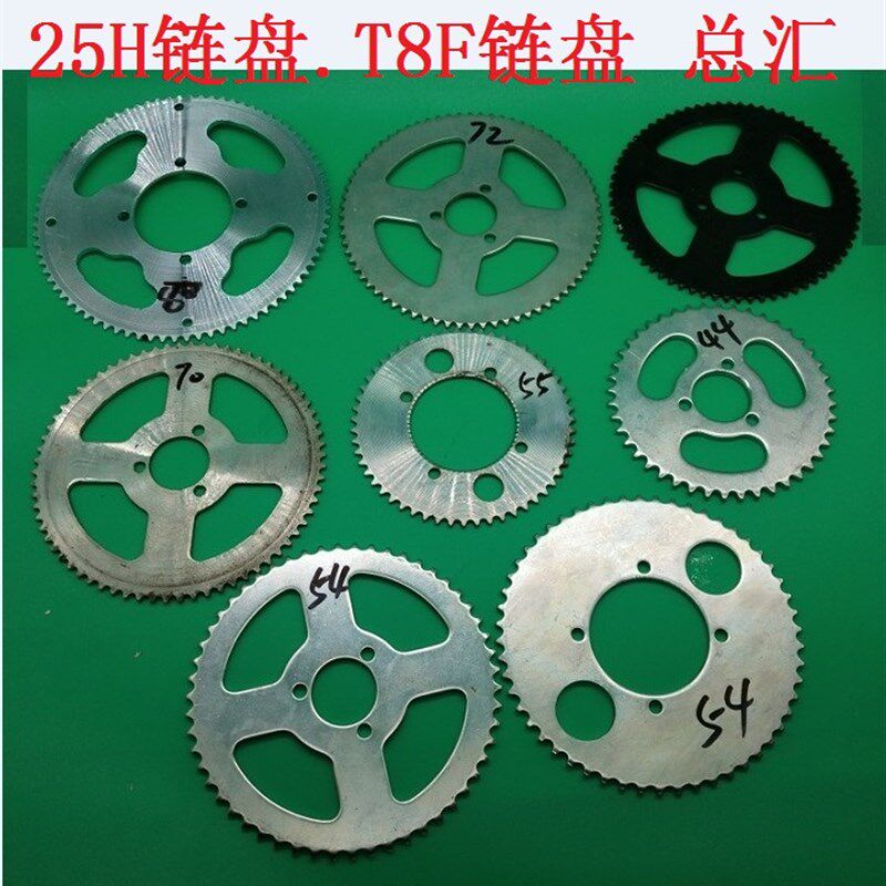 电动车迷你小摩托车电动滑板车25H型号T8F型号链盘齿轮盘牙盘总汇