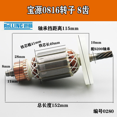 鹿林电动工具配博大0816电钻转子钓岛16飞机钻搅拌器电机8齿0280
