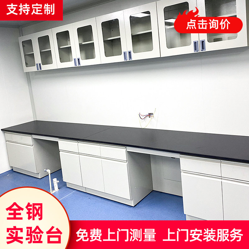 全钢实验室工作台实验台化验室操作台试验桌中央台边台通风柜定制